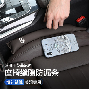 QX50 英菲尼迪Q60 Q50L Q70 60汽车座椅夹缝隙防漏塞条车内饰用品