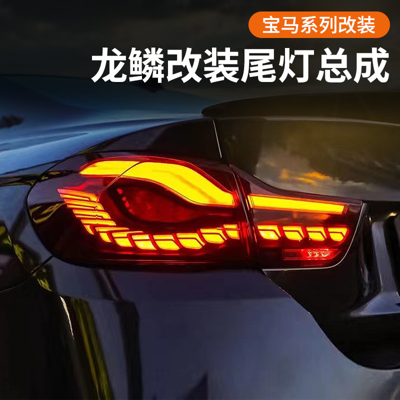 宝马尾灯总成改装升级高配