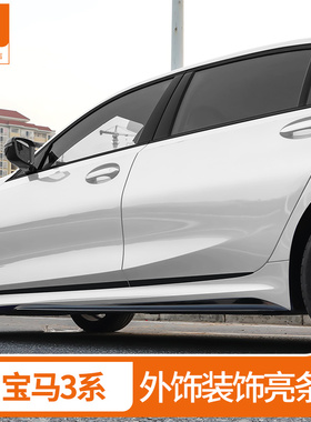 宝马车窗饰条黑色新三3系325li320i3gt车身亮条改装饰外观件用品