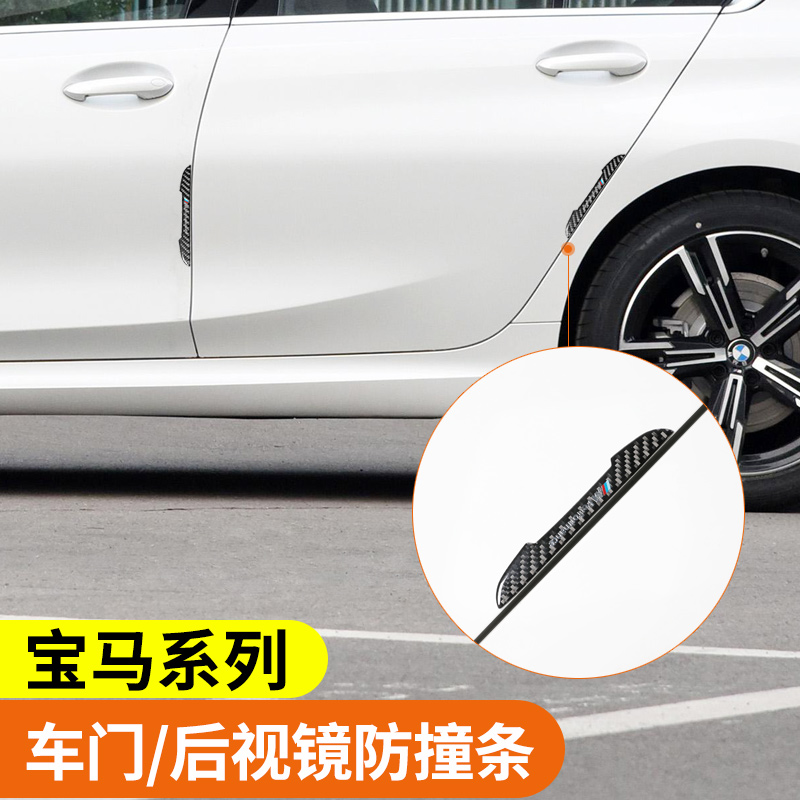 宝马防撞条车门改装饰