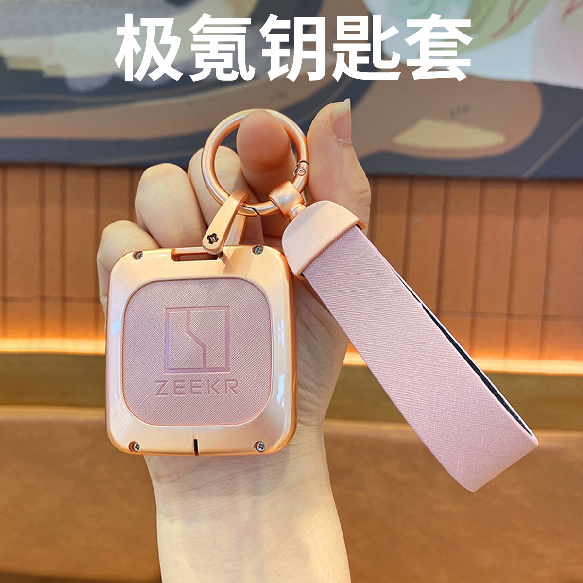 zeekr极氪007钥匙套001智能009