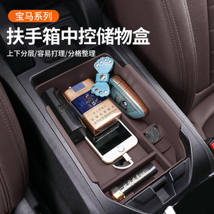 宝马3 5系7x1x2ix3x4x5L三i3中控扶手箱储物盒置物收纳车内饰用品