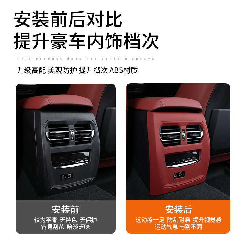 宝马5系3系i3x1x2ix3x4国产x5L后排出风口保护罩空调Y防踢内饰用