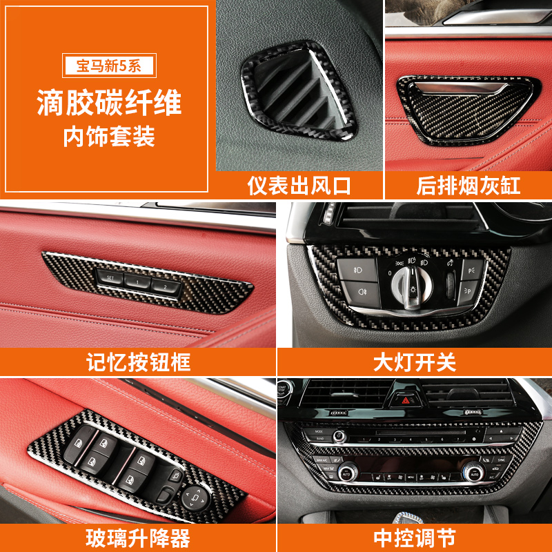 宝马内饰配件改装中控装饰碳纤维