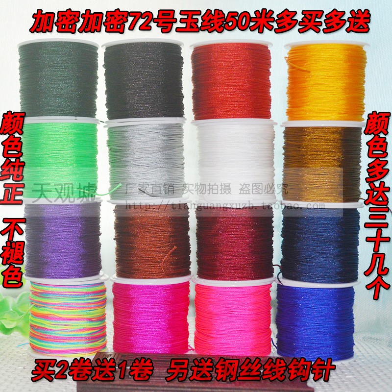 包邮加密72号玉线手工编织红线绳项链绳手链手绳diy材料红绳子