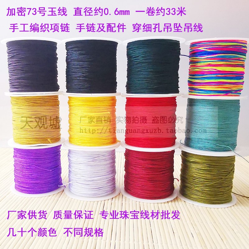 加密73号玉线编织线材0.6mm71号半佛珠线 穿珠细线手链项链珠宝线