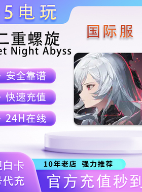 二重螺旋Duet Night Abyss国际服代充月卡通行证6480月石晶胚氪金