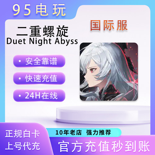 二重螺旋国际服月卡6480代充