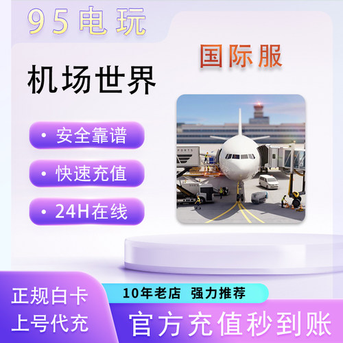 WorldofAirpots机场世界
