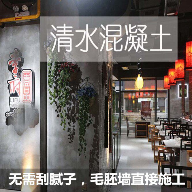 水泥漆，清水混凝土漆