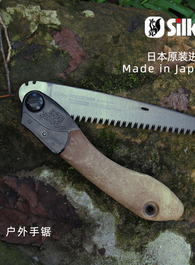 日本原装进口SILKY/红狐狸折叠锯园林果树修枝锯伐木手锯可锯牛骨