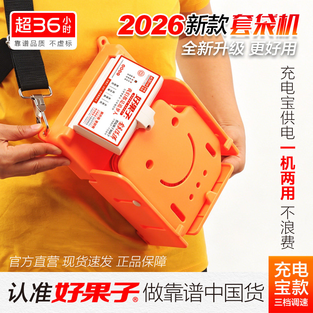 好果子套袋机2026【充电宝款】苹果套袋神器果树全自动果袋撑口器