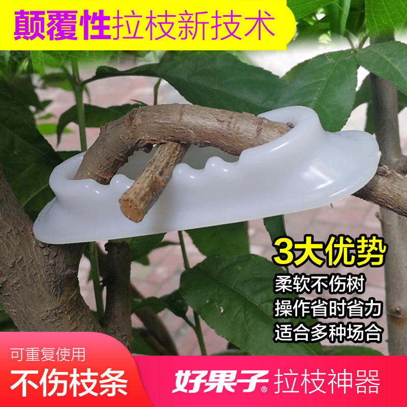 好果子果树拉枝器塑料压枝定型专用工具苹果梨弯枝别枝器拉枝神器