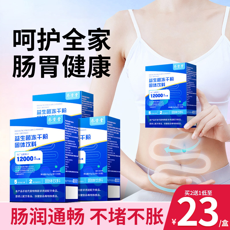成人中老年益生菌冻干粉呵护肠胃