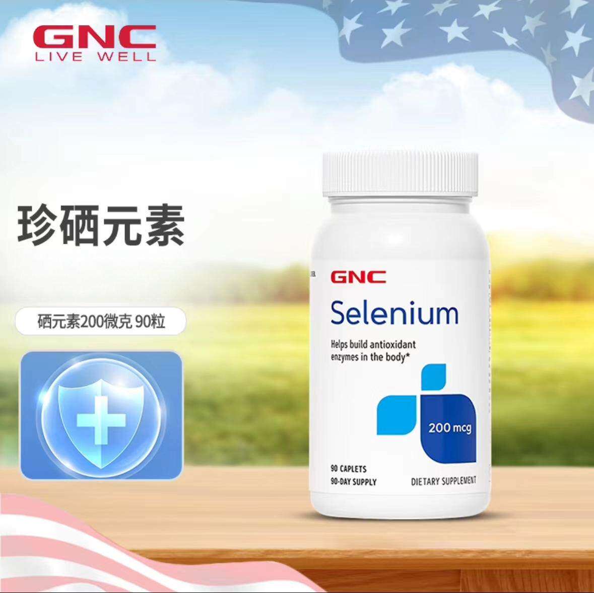 美国GNC健安喜硒片200mcg90粒原装进口富硒元素天然酵母硒成人