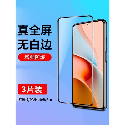 精菲适用于红米note9Pro钢化膜红米note9系列全屏覆盖noto9手机膜无白边小米Redmi9A抗蓝光4G版全包防摔贴膜5