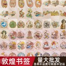 敦煌金属书签文创纪念品莫高窟飞天九色鹿三兔藻井文化创意伴手礼