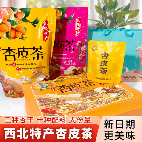 敦煌杏皮茶料包十种配料大包装
