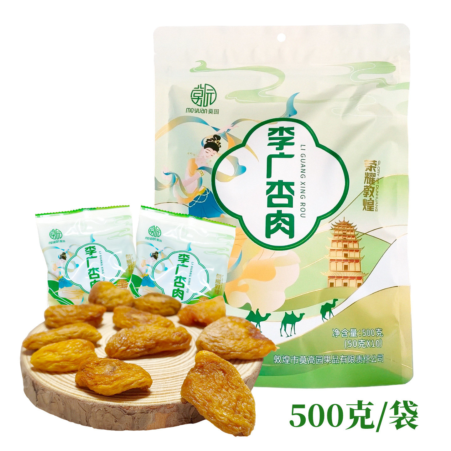 敦煌李广杏肉无核杏干500g袋装内置独立小包甘肃休闲果干莫园特产