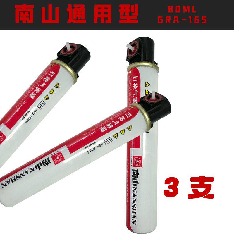正品南山瓦斯气连发瓦斯钢钉枪瓦斯气罐165ML原装通用气雾罐图片