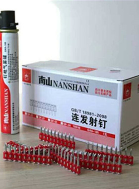 南山瓦斯钉塑排钢钉钉岛连发燃气钉射钉可打钢板墙门窗安装瓦斯枪