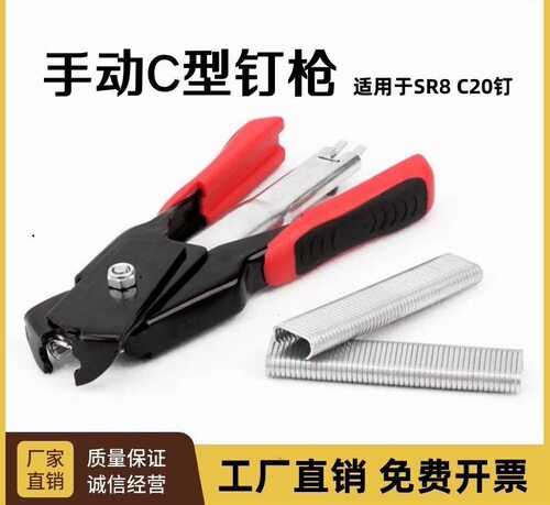 手动C钉枪SR8 c20镀锌钉绑笼钳C型扣环捆扎神器C钉专用钉枪C型夹