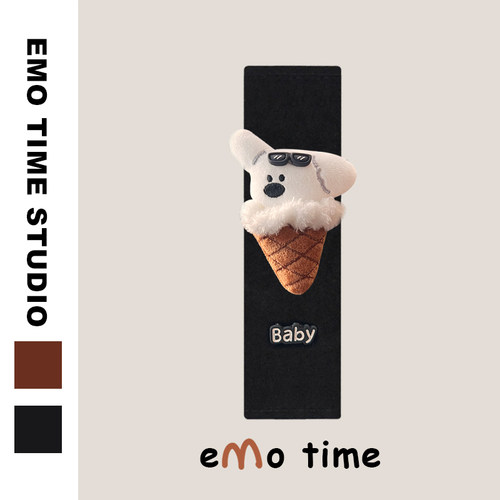 emo 原创BABY甜筒酷酷狗汽车安全带肩套车载饰品护肩防磨损通用