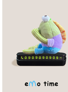 emo 比奇堡呆呆鱼挪车电话牌可爱毛绒临时停车号码车载汽车摆件