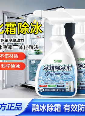 冰箱除冰神器除霜剂解冻器清理剂