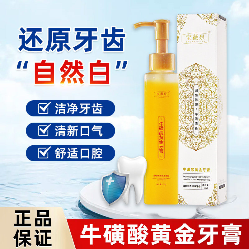 牛磺酸黄金香口牙膏正品口腔清洁除臭抑菌牙龈护理牙齿亮白旗舰店