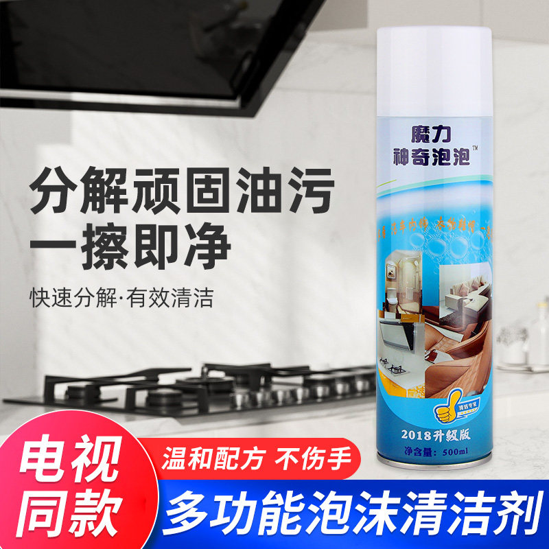 魔力神奇泡泡厨房去油污强力清洗剂卫生间马桶清洗剂多用途泡泡剂