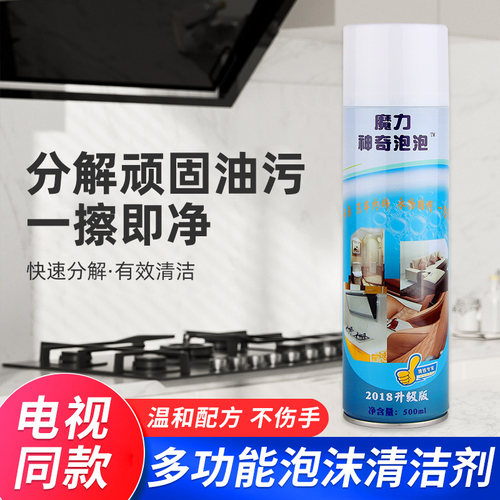 魔力神奇泡泡厨房去油污强力清洗