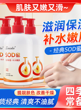 sod蜜正品官方旗舰店面霜身体乳