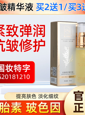 润祛抗皱修护精华液面部抗初老