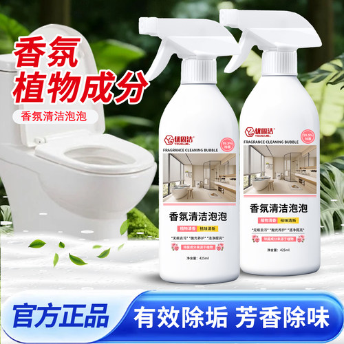 香氛清洁泡泡多功能清洁天然除味
