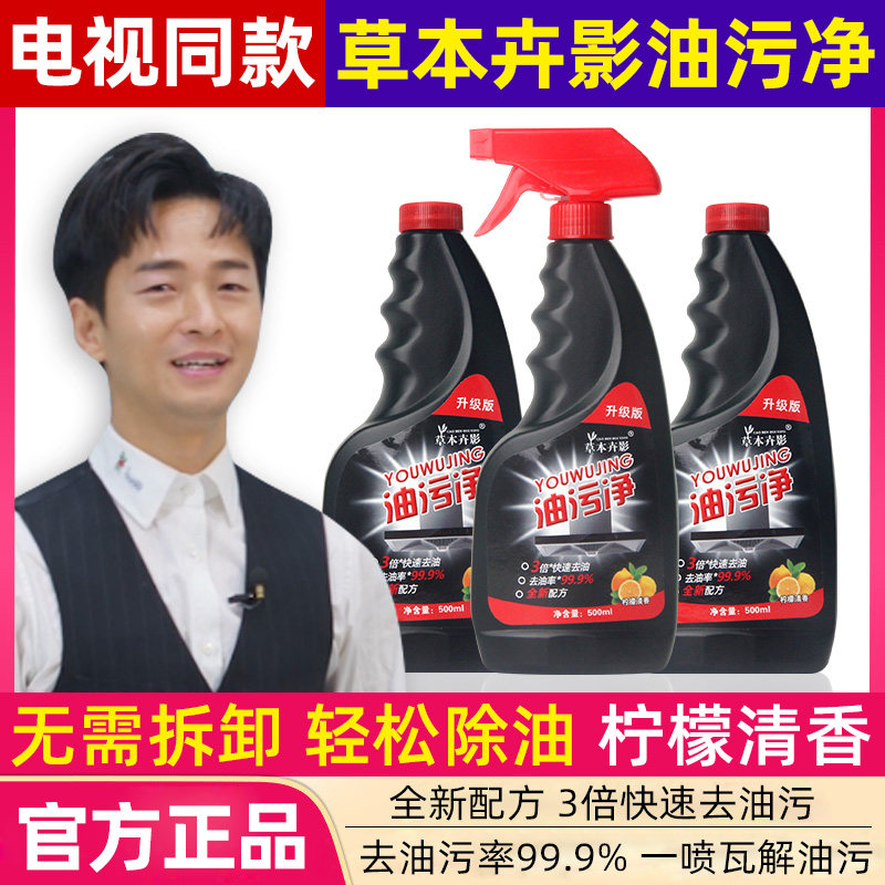 草本卉影油污净厨房重油污清洁剂