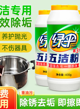 绿伞五洁粉家用厨房灶台锅具清洁