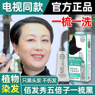 佰发秀一梳黑官方旗舰店纯植物染不沾头皮染发膏中草药盖白发正品