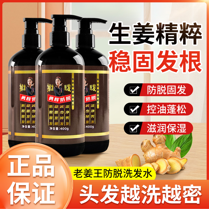 勇辉防脱育发洗发官方旗舰店正宗老姜王洗发水生姜液固发官网正品