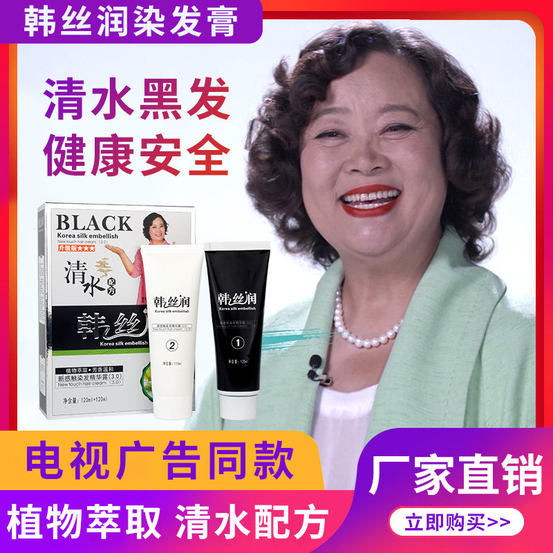 韩丝润天然植物染发剂官方正品一洗黑自然黑色染发膏泡泡剂旗舰店