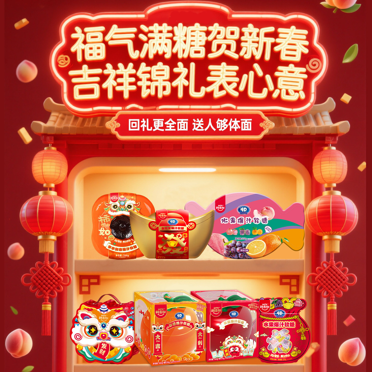 阿麦斯新年4D爆汁水果夹心软糖创意造型糖果礼盒喜糖零食送礼年货,零食/坚果/特产,软糖/果味糖/凝胶糖果,淘宝优惠券,粉丝福利购,淘宝优惠卷