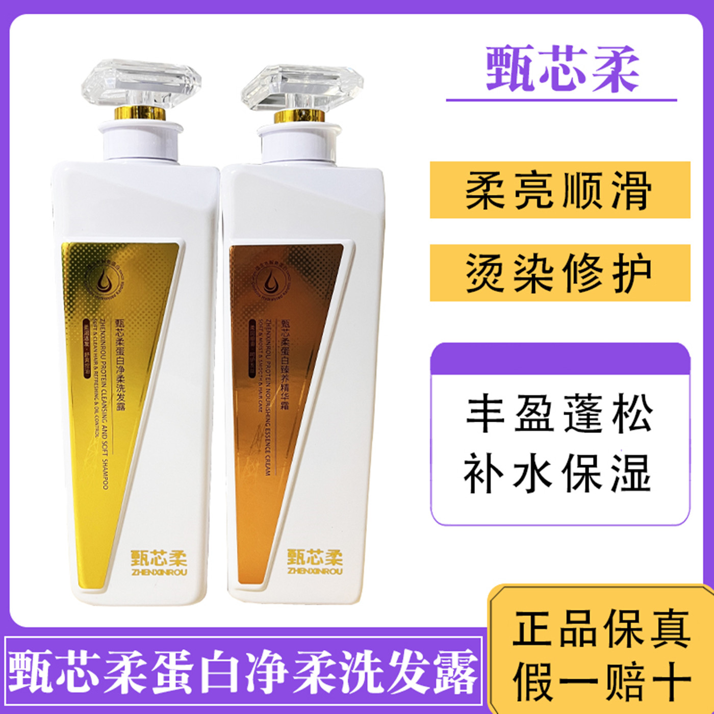 【发廊同款】甄芯柔洗发乳护发乳