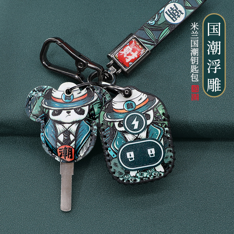 台铃米兰电动车钥匙套包