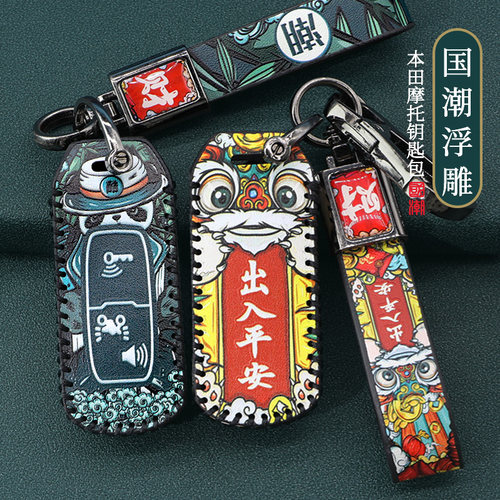 本田摩托车PCX160钥匙套东南