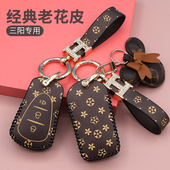 适用三阳巡戈150摩托车钥匙套巡戈火凤凰九妹DRG电动车包老花扣壳