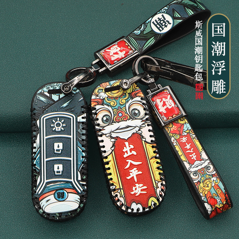 斯威x7车钥匙套g01x3swm