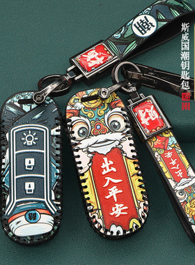 适用于斯威x7车钥匙套g01 x3 swm斯威g05汽车牛皮钥匙保护壳扣套