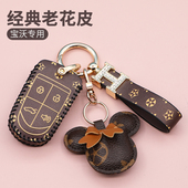 适用于宝沃bx5钥匙套宝沃bx7钥匙包改装 智能bx6汽车钥匙套扣壳