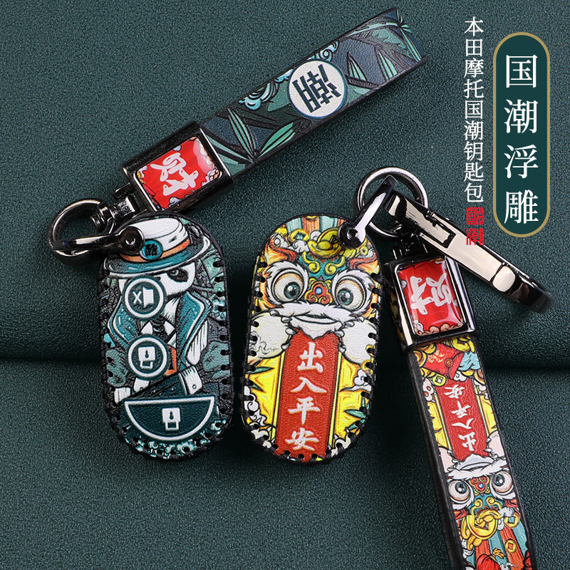 五羊本田喜鲨喜致御鲨125钥匙套