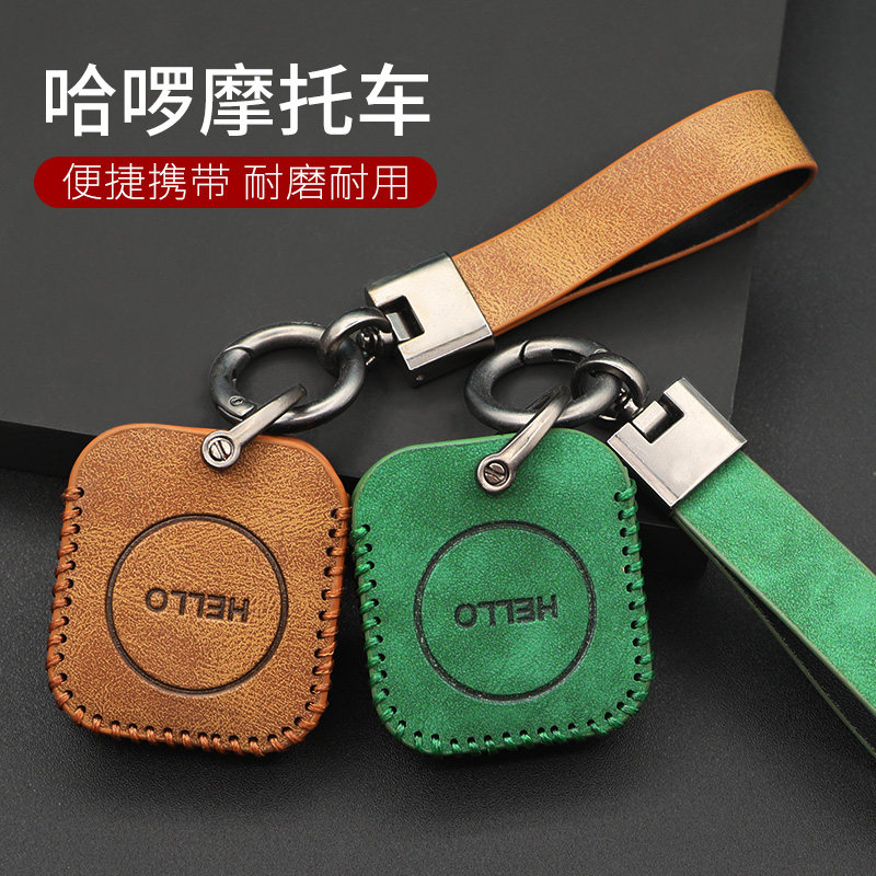 适用于哈啰电动车钥匙套哈罗棒途车vkey智能蓝牙感应锁匙包扣壳